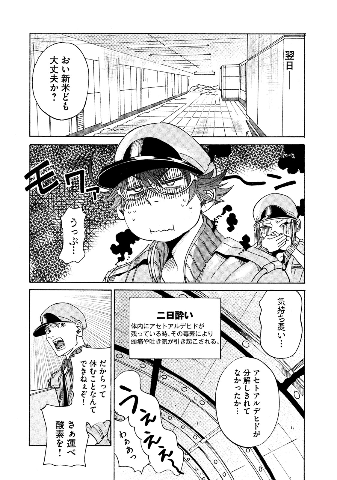 Hataraku Saibou BLACK - Chapter 2 - Page 29